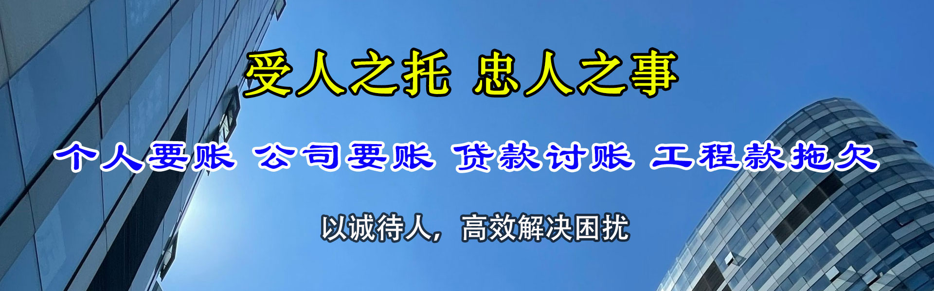 新源金顺收债公司